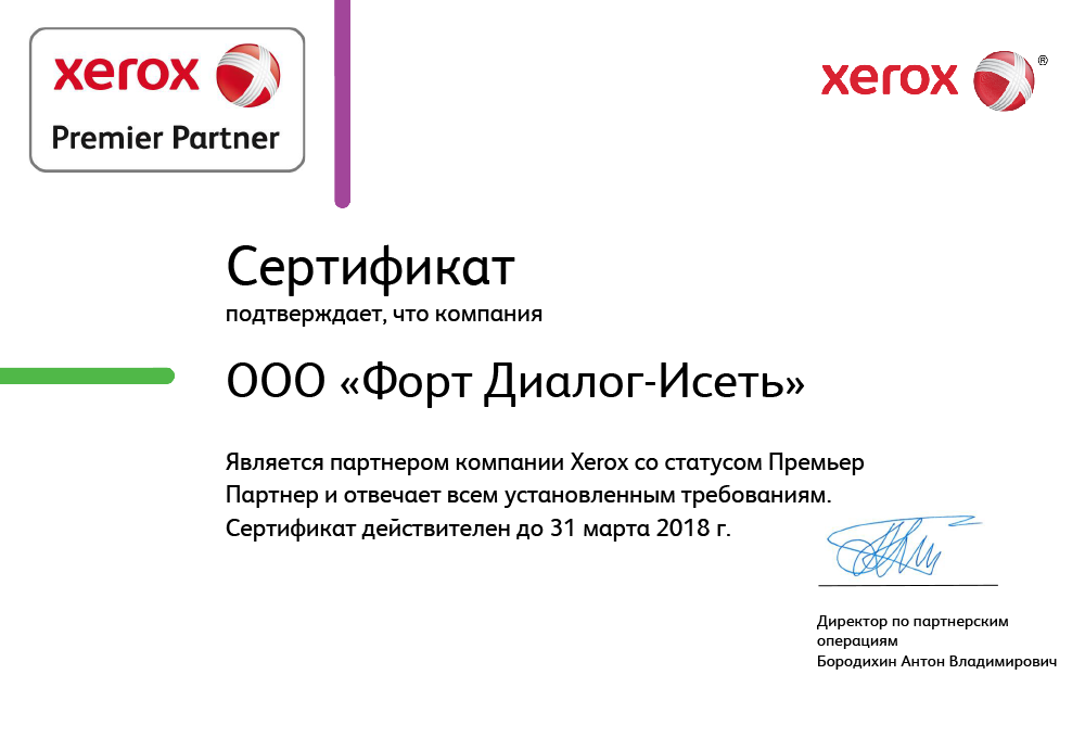 Премьер партнер Xerox