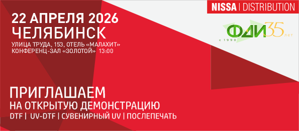 Приглашение на выставку в Челябинск